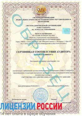 Образец сертификата соответствия аудитора №ST.RU.EXP.00005397-2 Волхов Сертификат ISO/TS 16949